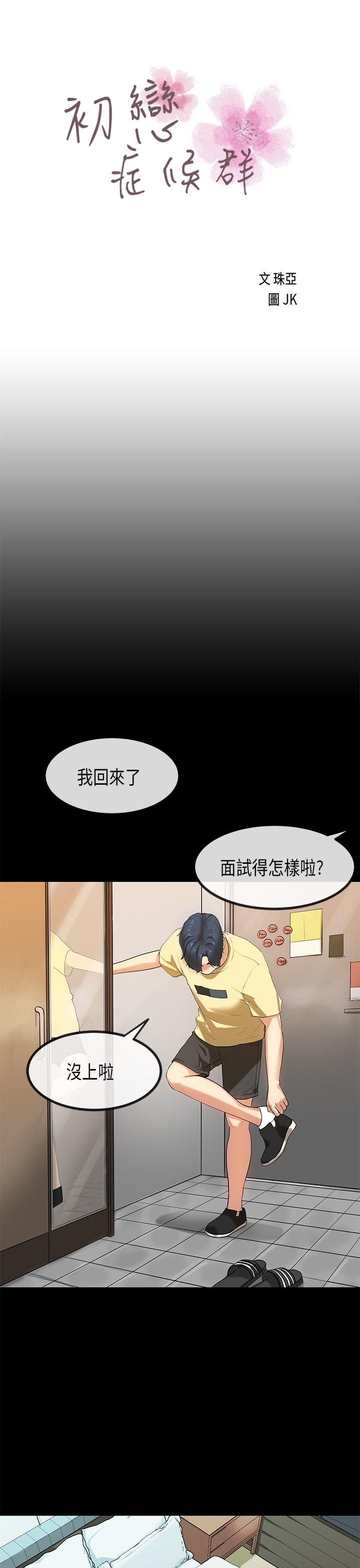 [韩国漫画] 初恋症候群 爱情,巨乳大奶#[21P]-1
