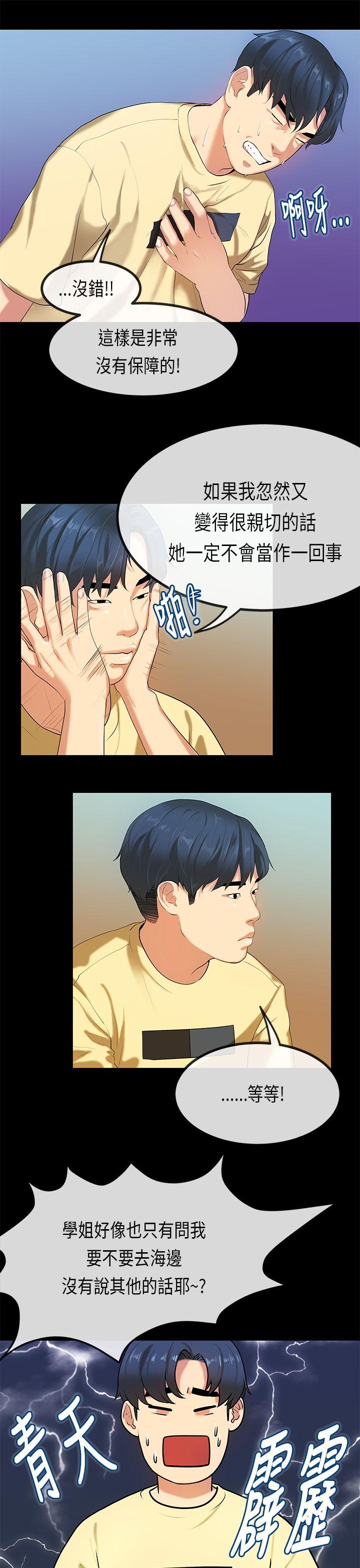 [韩国漫画] 初恋症候群 爱情,巨乳大奶#[21P]-11