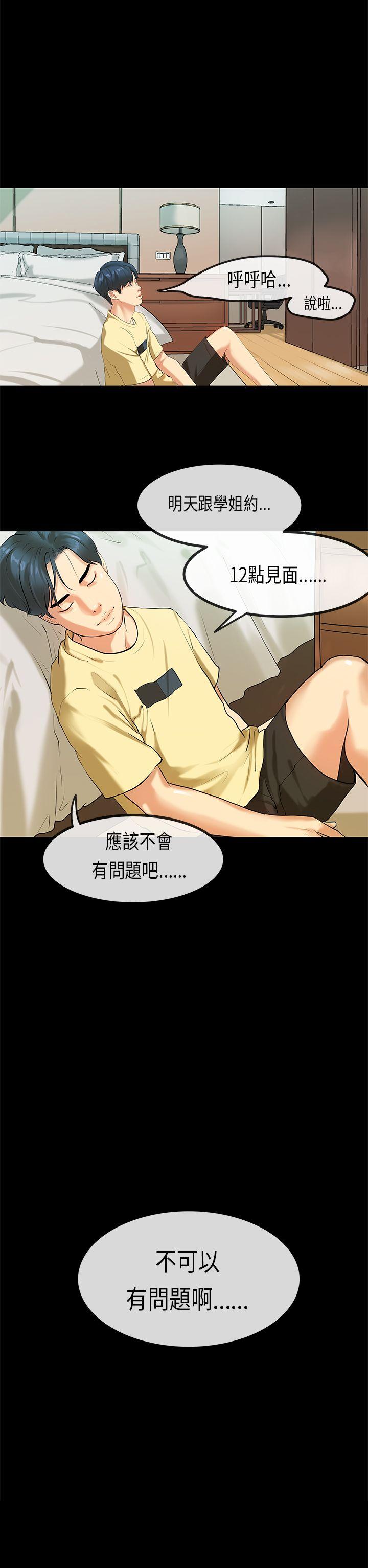 [韩国漫画] 初恋症候群 爱情,巨乳大奶#[23P]-23
