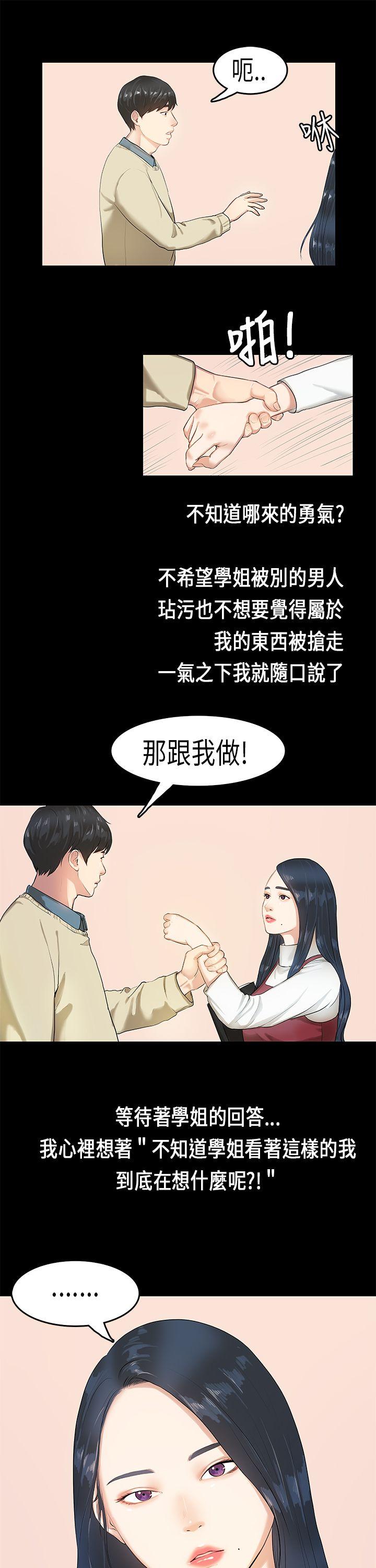 [韩国漫画] 初恋症候群 爱情,巨乳大奶#[24P]-23