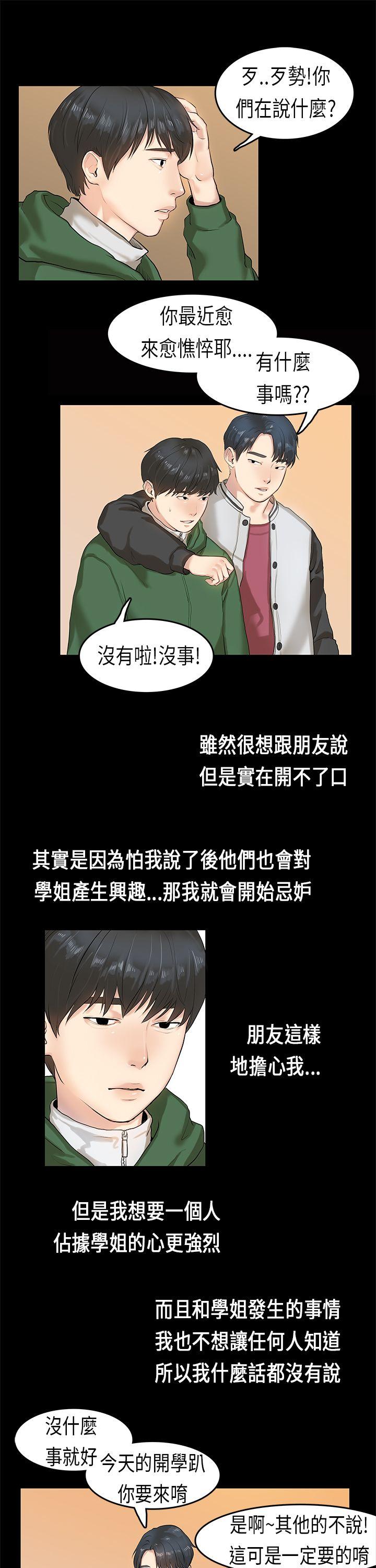 [韩国漫画] 初恋症候群 爱情,巨乳大奶#[24P]-5
