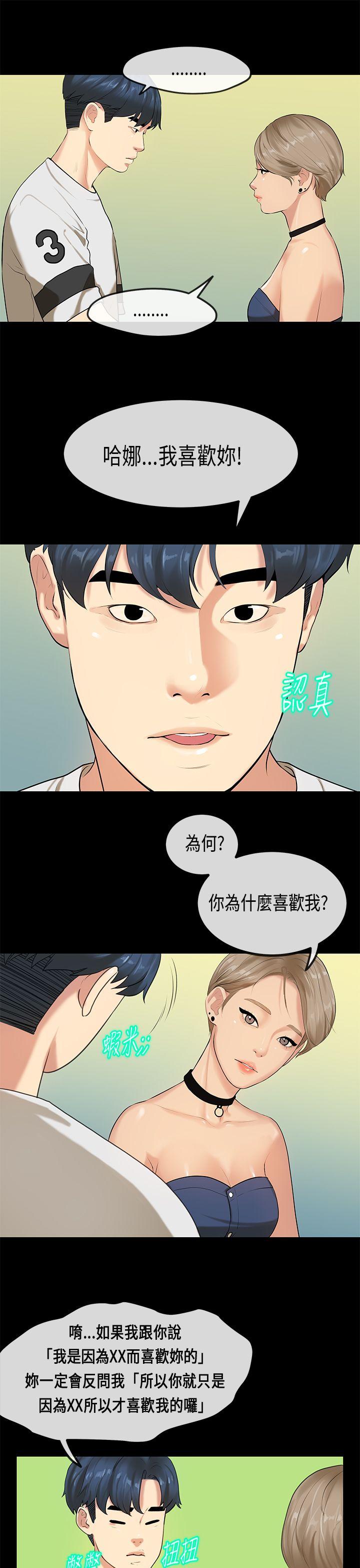 [韩国漫画] 初恋症候群 爱情,巨乳大奶#[32P]-22