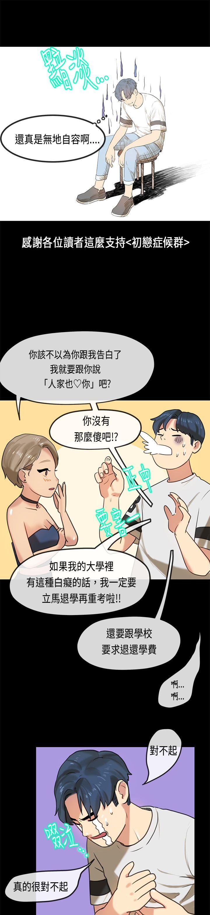 [韩国漫画] 初恋症候群 爱情,巨乳大奶#[32P]-24