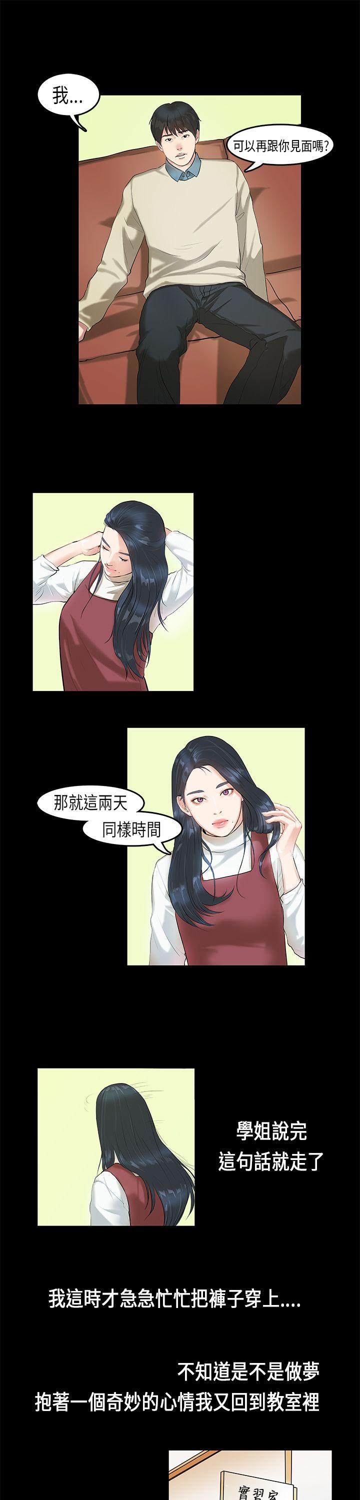 [韩国漫画] 初恋症候群 爱情,巨乳大奶#[23P]-16