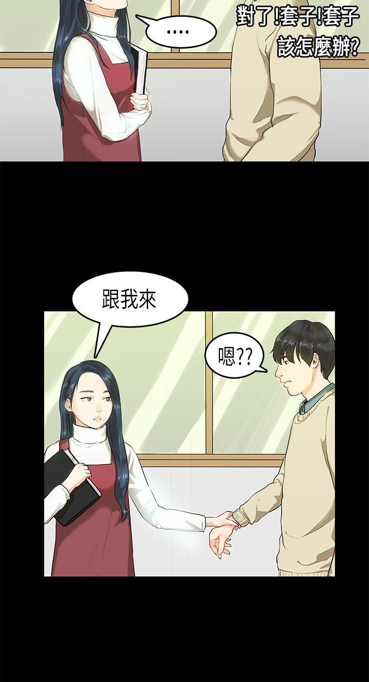 [韩国漫画] 初恋症候群 爱情,巨乳大奶#[23P]-3