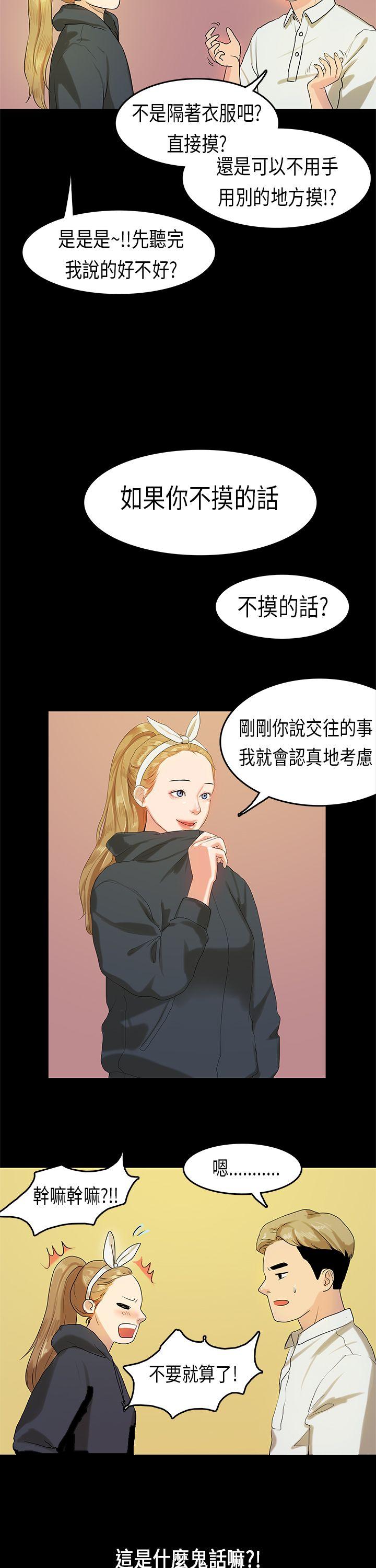 [韩国漫画] 初恋症候群 爱情,巨乳大奶#[21P]-20