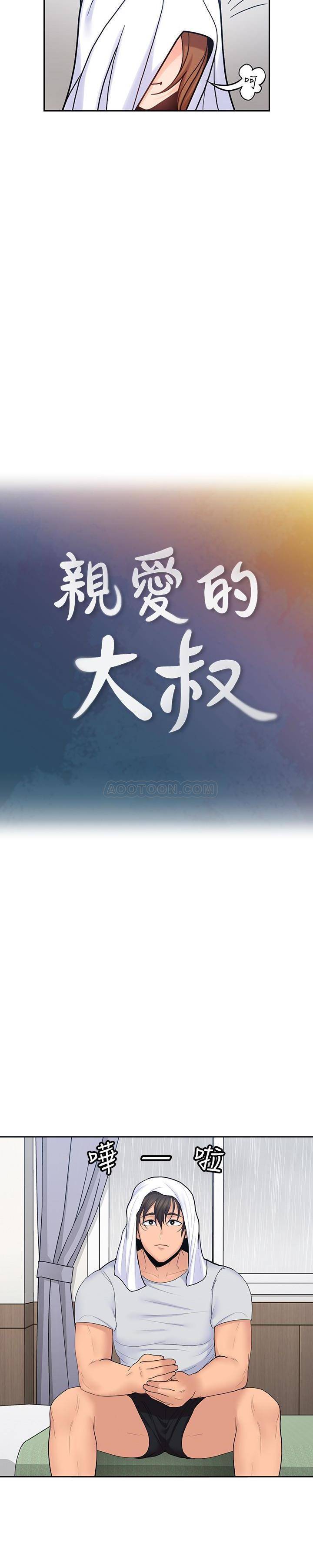 [韩国漫画] 亲爱的大叔 爱情,巨乳大奶#[22P]-6