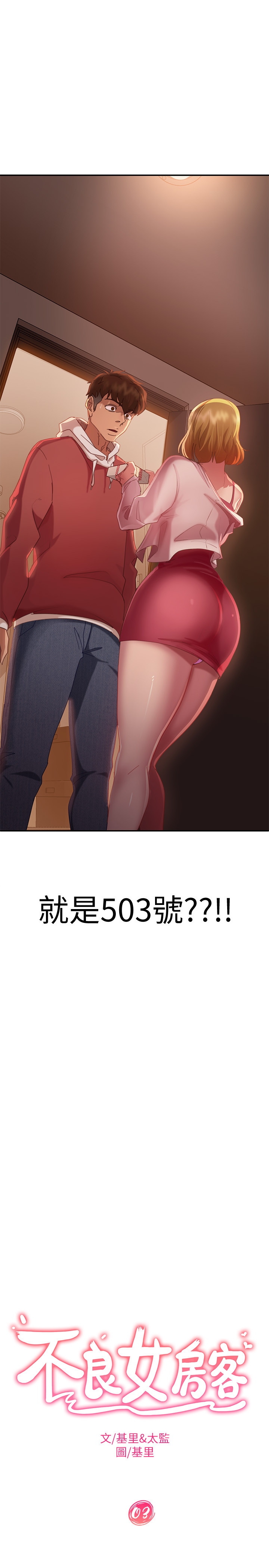 [韩国漫画] 不良女房客 剧情,巨乳大奶#[27P]-2