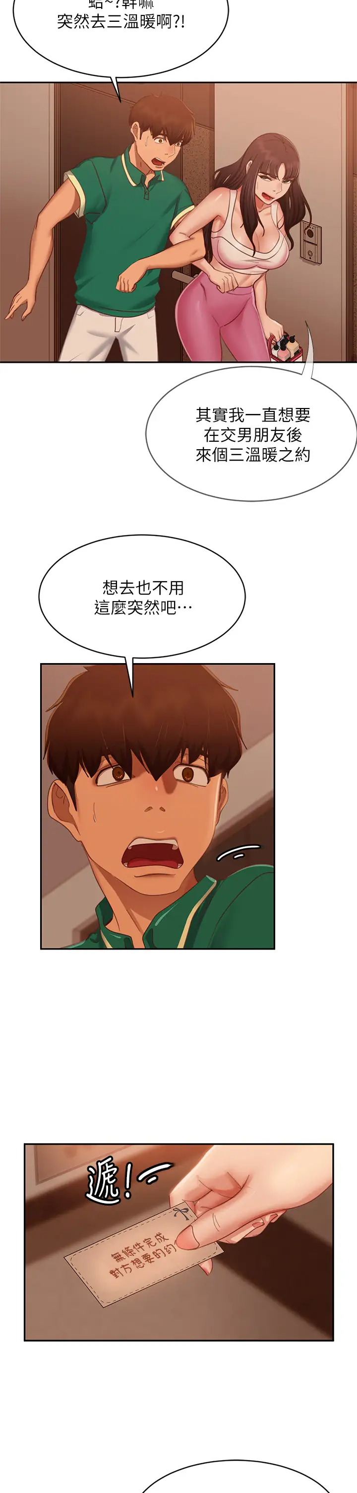 [韩国漫画] 不良女房客 剧情,巨乳大奶#[39P]-15