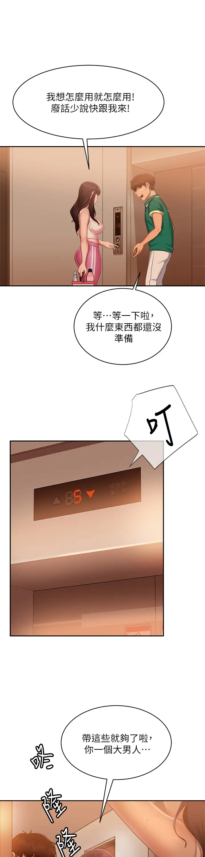 [韩国漫画] 不良女房客 剧情,巨乳大奶#[39P]-17