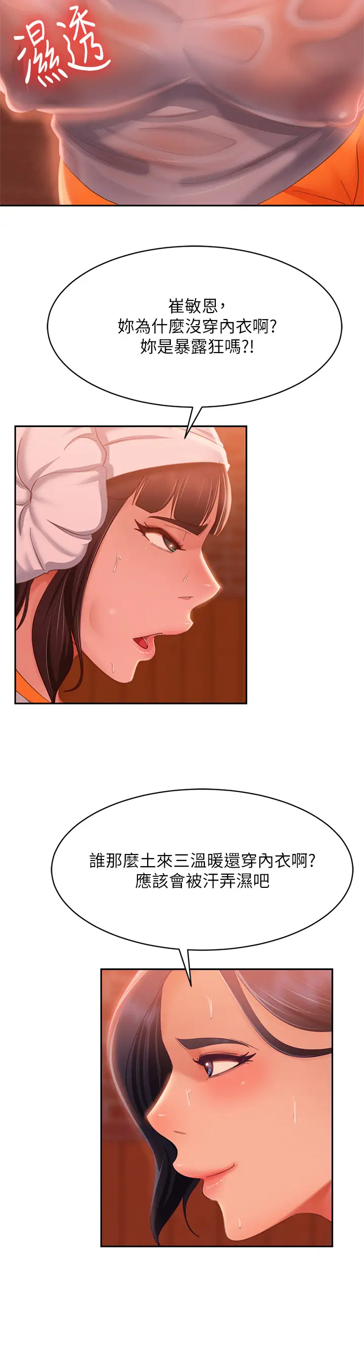 [韩国漫画] 不良女房客 剧情,巨乳大奶#[39P]-32