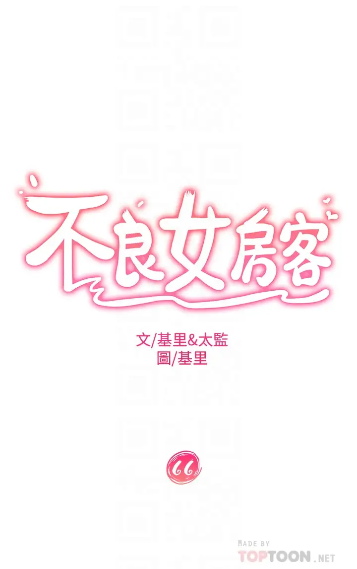 [韩国漫画] 不良女房客 剧情,巨乳大奶#[39P]-4