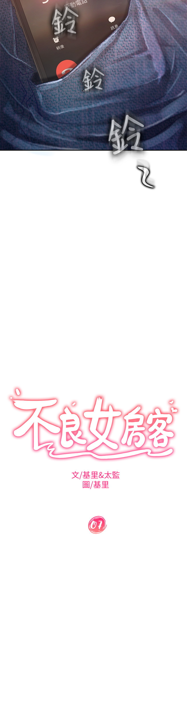 [韩国漫画] 不良女房客 剧情,巨乳大奶#[39P]-2