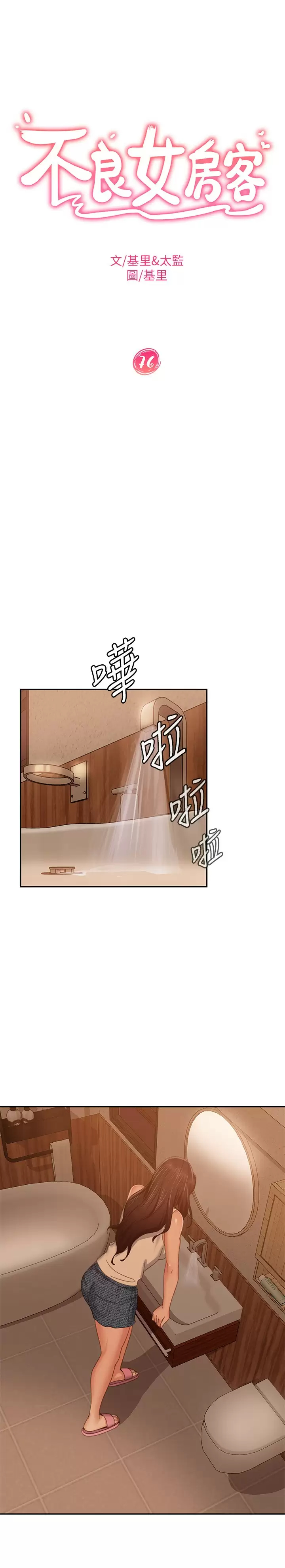 [韩国漫画] 不良女房客 剧情,巨乳大奶#[33P]-5