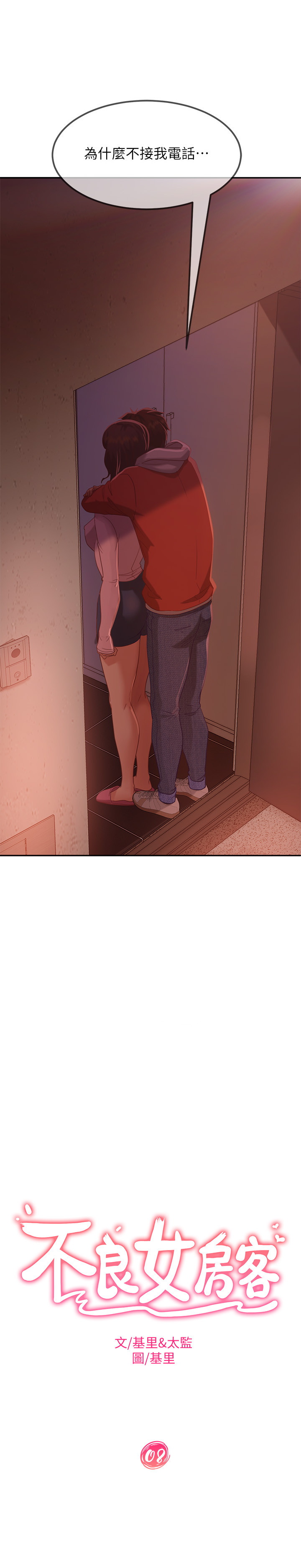 [韩国漫画] 不良女房客 剧情,巨乳大奶#[35P]-2