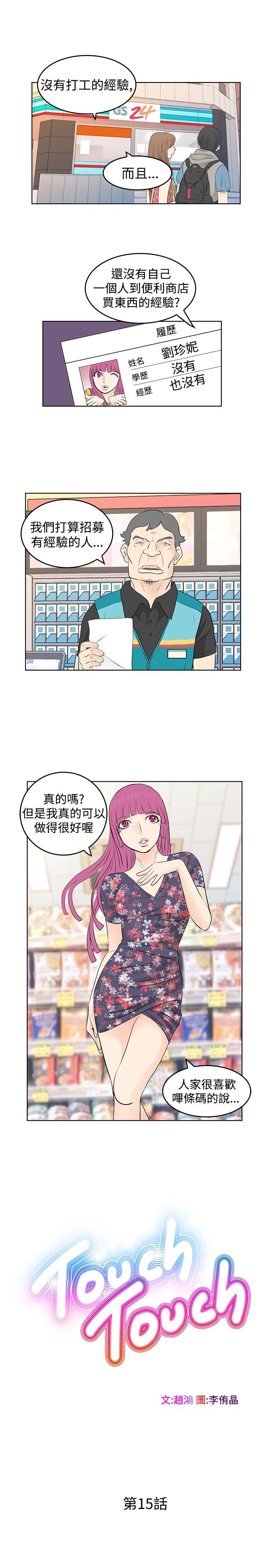 [韩国漫画] TouchTouch 爱情,巨乳大奶#[15P]-1