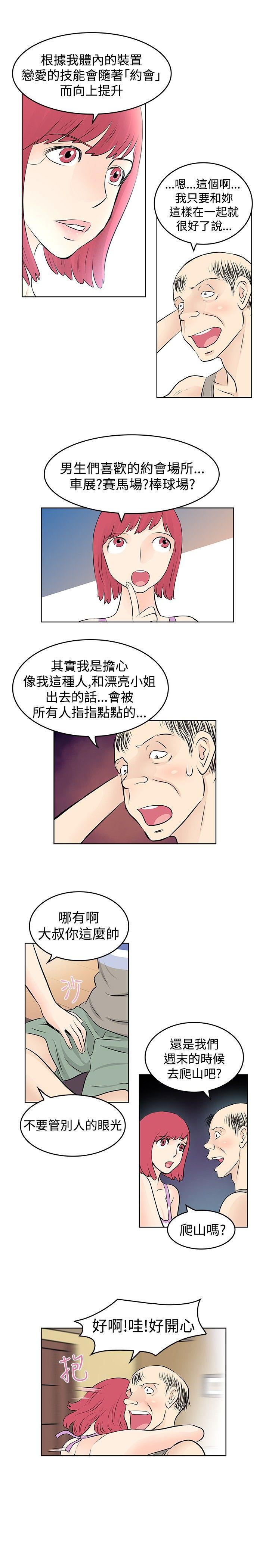 [韩国漫画] TouchTouch 爱情,巨乳大奶#[18P]-11