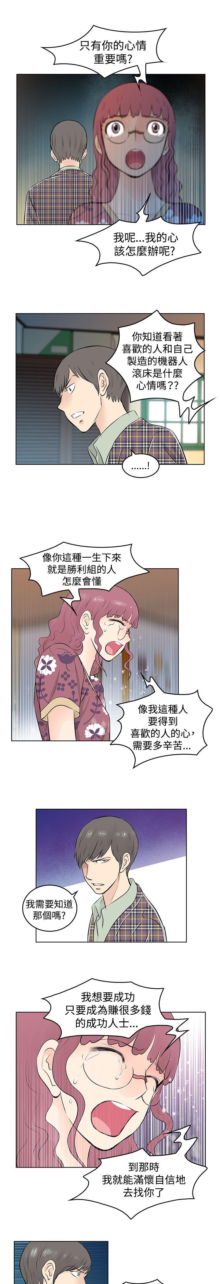 [韩国漫画] TouchTouch 爱情,巨乳大奶#[19P]-3