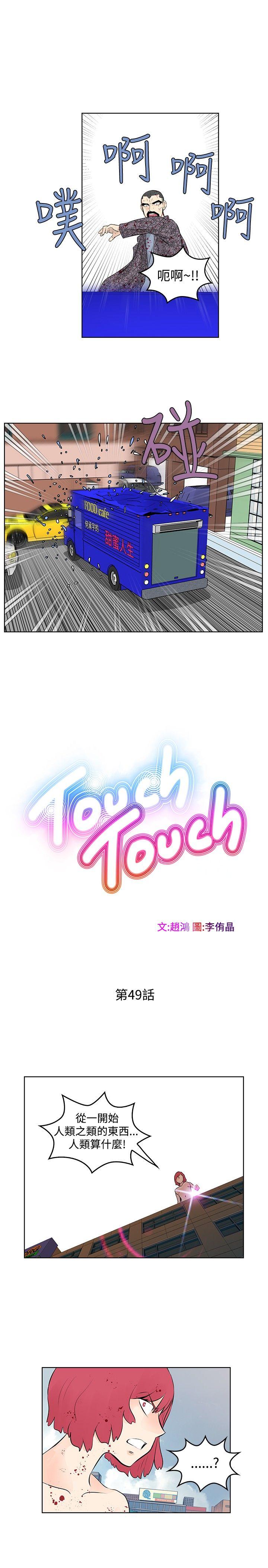 [韩国漫画] TouchTouch 爱情,巨乳大奶#[19P]-5