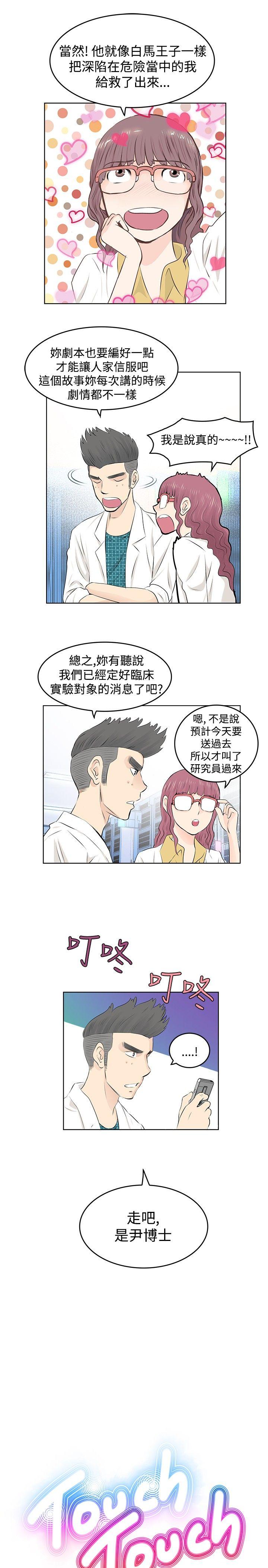 [韩国漫画] TouchTouch 爱情,巨乳大奶#[19P]-3