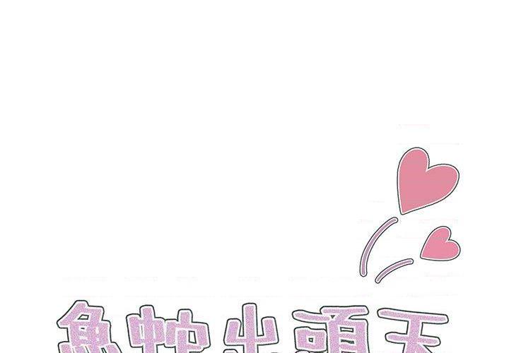 [韩国漫画] 鲁蛇出头天 校园,女学生,巨乳大奶#[139P]-1