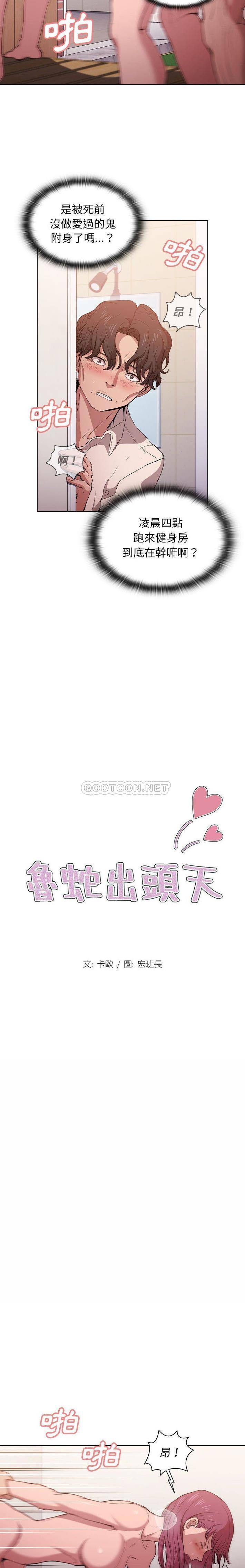 [韩国漫画] 鲁蛇出头天 校园,女学生,巨乳大奶#[16P]-2