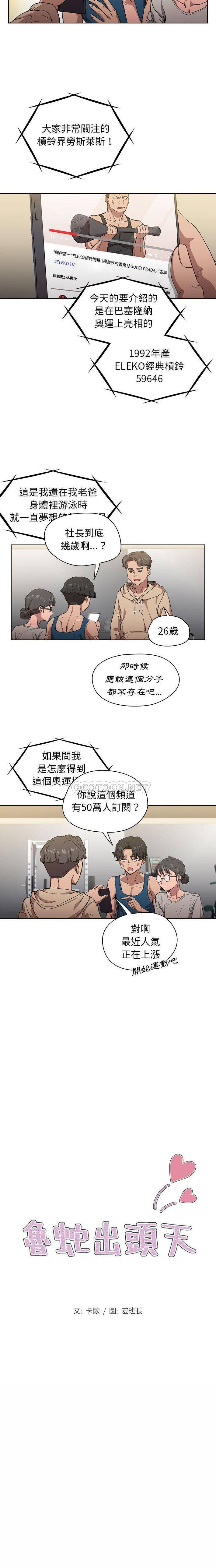 [韩国漫画] 鲁蛇出头天 校园,女学生,巨乳大奶#[16P]-2