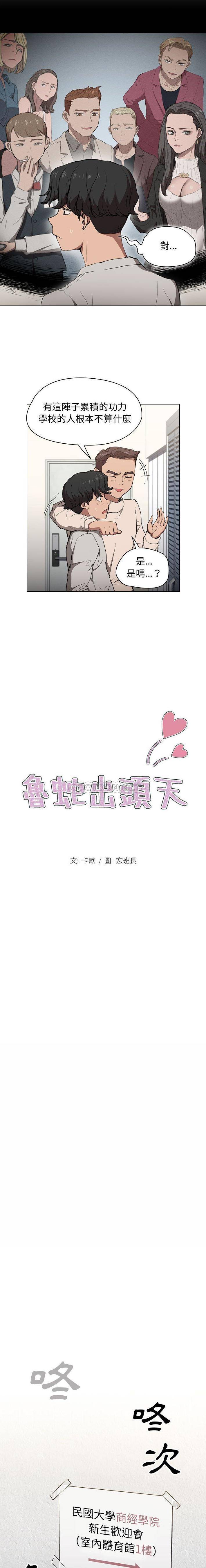 [韩国漫画] 鲁蛇出头天 校园,女学生,巨乳大奶#[16P]-2
