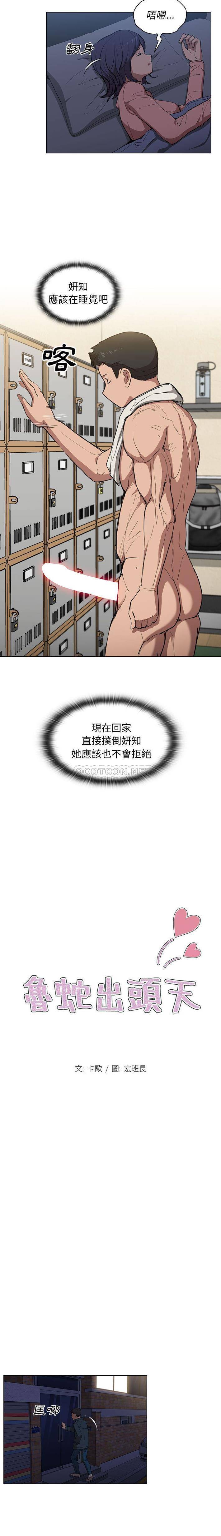 [韩国漫画] 鲁蛇出头天 校园,女学生,巨乳大奶#[16P]-4