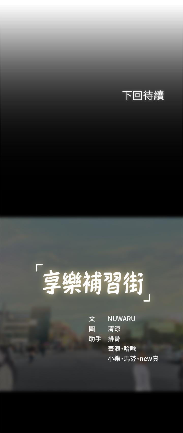[韩国漫画] 享乐补习街 爱情,巨乳大奶,女学生#[39P]-39