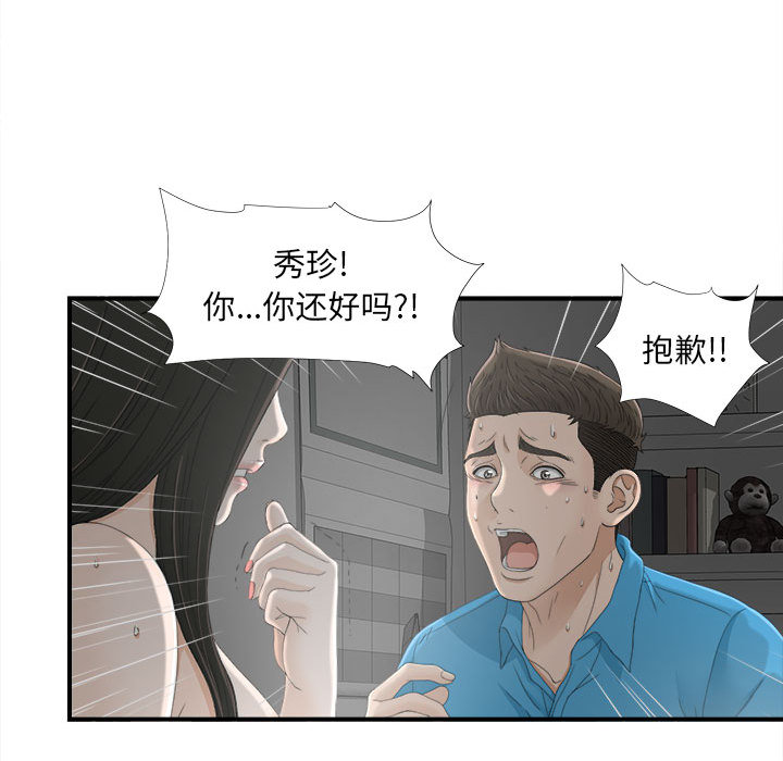 [韩国漫画] 密友 爱情,巨乳大奶#[95P]-67