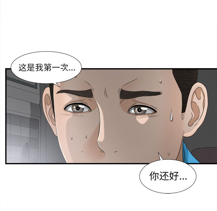[韩国漫画] 密友 爱情,巨乳大奶#[95P]-70