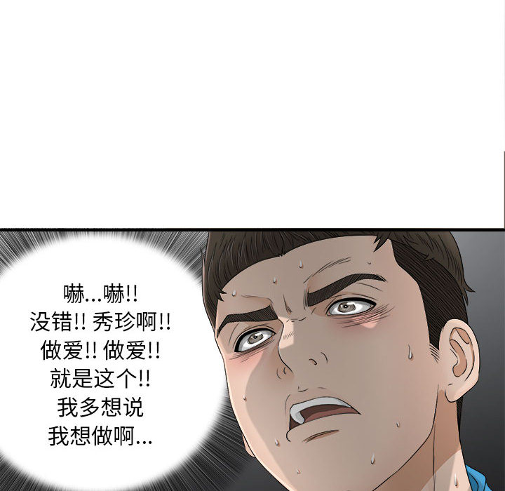 [韩国漫画] 密友 爱情,巨乳大奶#[95P]-78