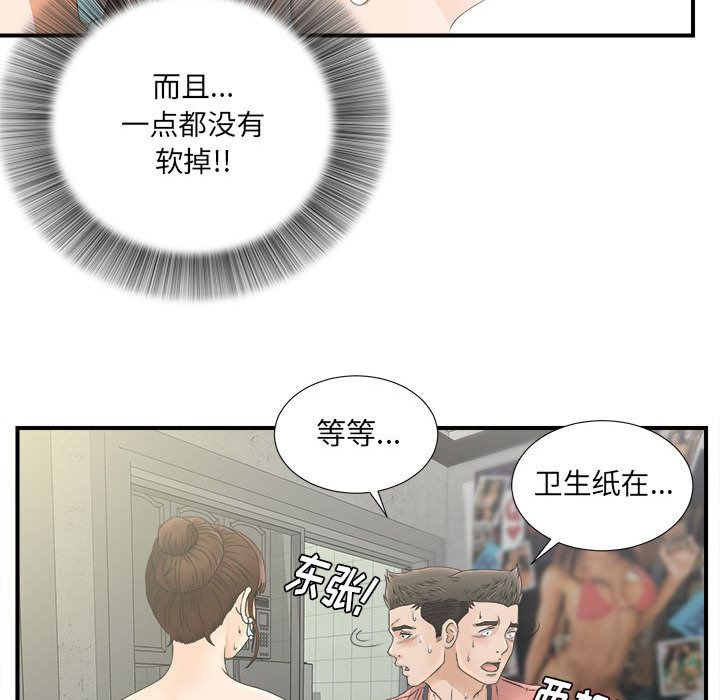 [韩国漫画] 密友 爱情,巨乳大奶#[108P]-29