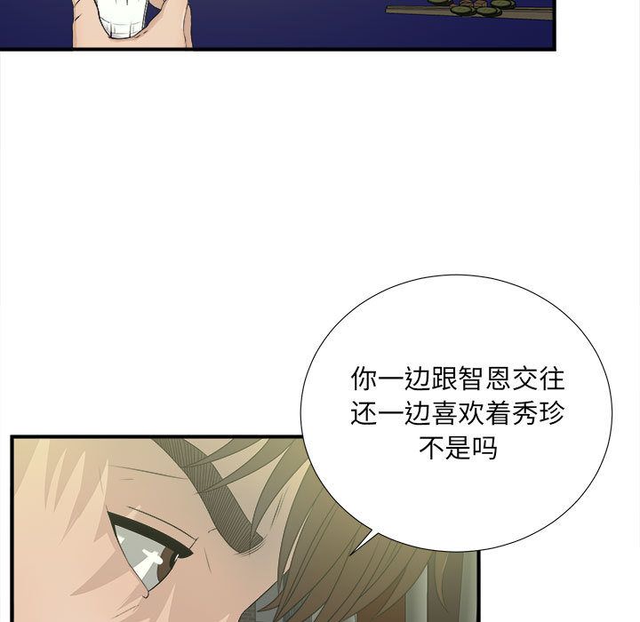 [韩国漫画] 密友 爱情,巨乳大奶#[108P]-76