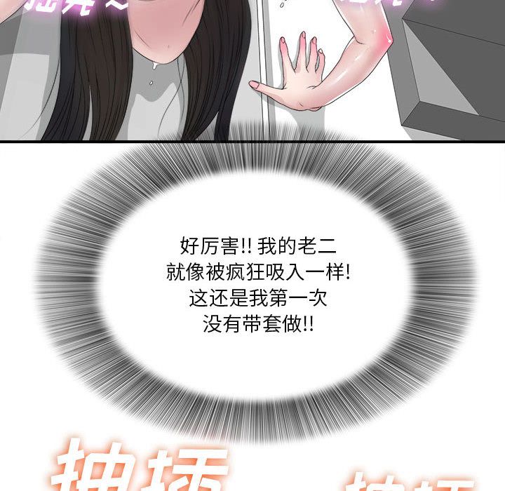 [韩国漫画] 密友 爱情,巨乳大奶#[102P]-23