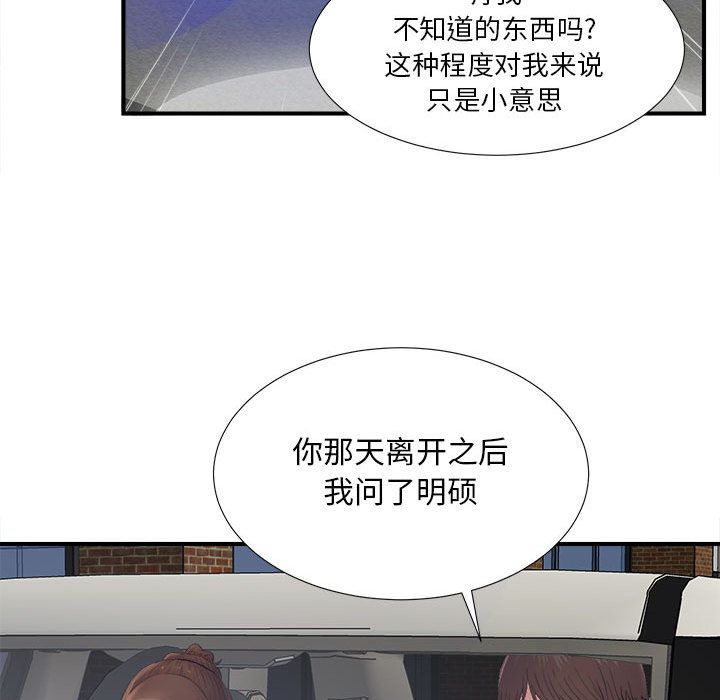 [韩国漫画] 密友 爱情,巨乳大奶#[102P]-44