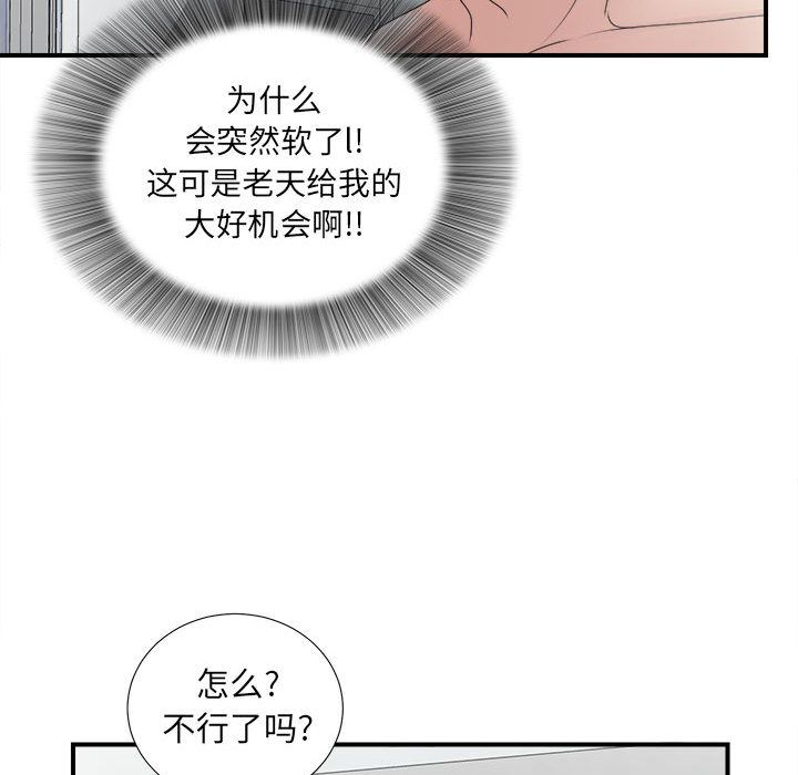 [韩国漫画] 密友 爱情,巨乳大奶#[102P]-77