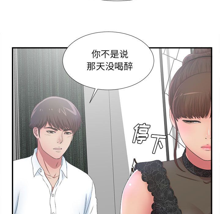 [韩国漫画] 密友 爱情,巨乳大奶#[112P]-54