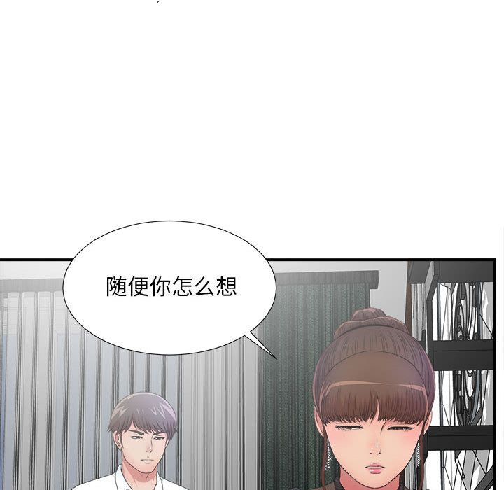 [韩国漫画] 密友 爱情,巨乳大奶#[112P]-58