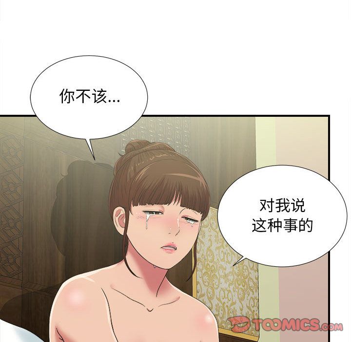 [韩国漫画] 密友 爱情,巨乳大奶#[124P]-114