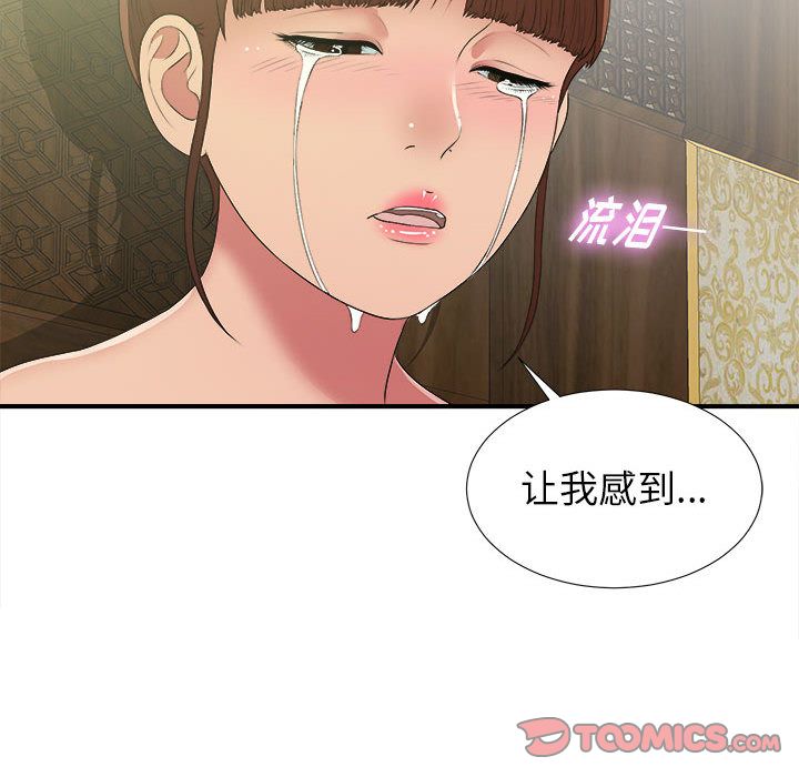 [韩国漫画] 密友 爱情,巨乳大奶#[124P]-117