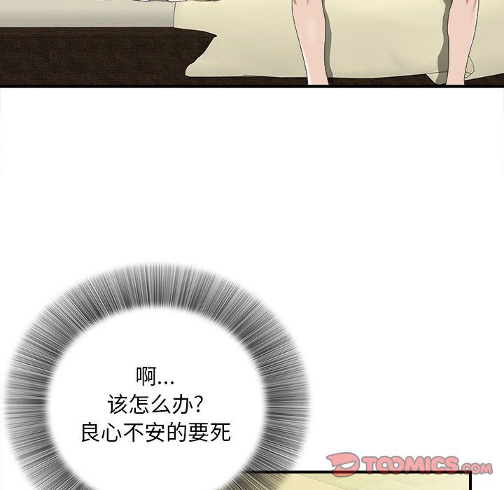 [韩国漫画] 密友 爱情,巨乳大奶#[124P]-93