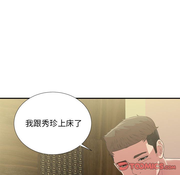 [韩国漫画] 密友 爱情,巨乳大奶#[124P]-99