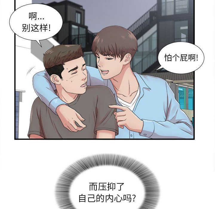 [韩国漫画] 密友 爱情,巨乳大奶#[112P]-40