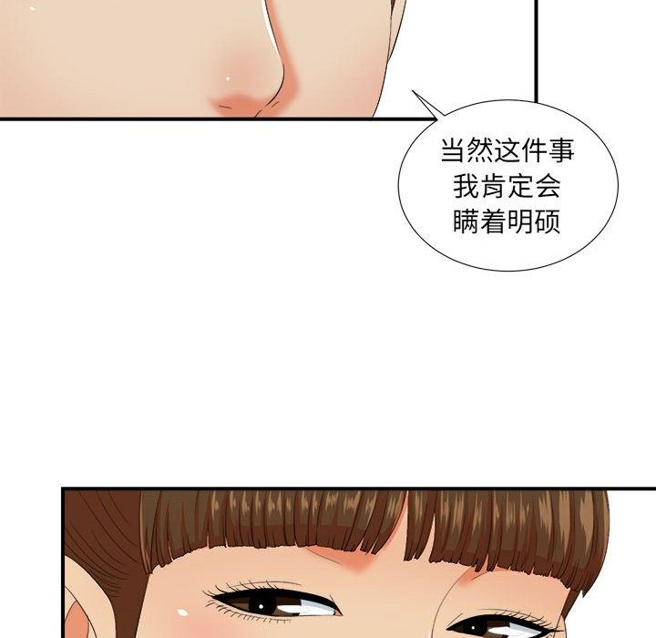 [韩国漫画] 密友 爱情,巨乳大奶#[100P]-39