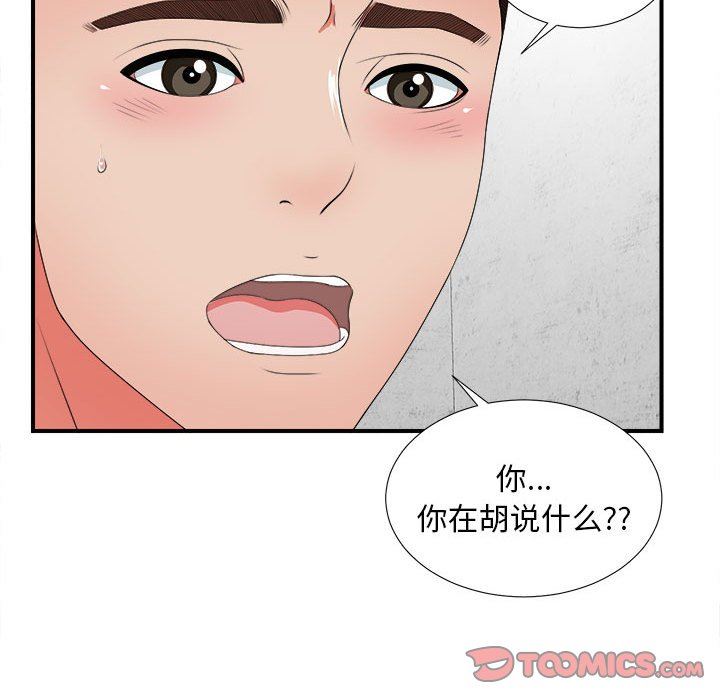 [韩国漫画] 密友 爱情,巨乳大奶#[108P]-104
