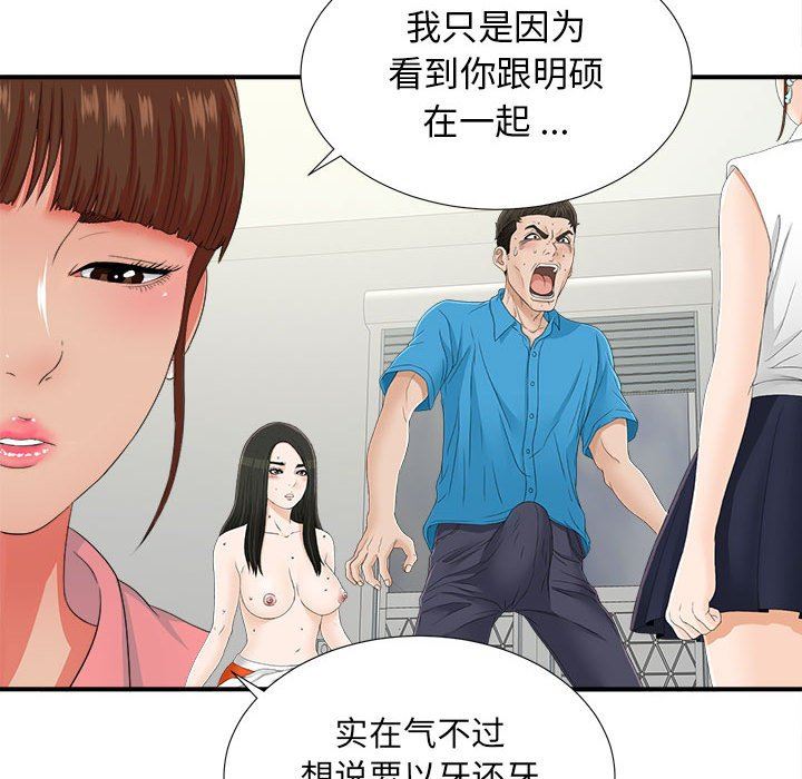 [韩国漫画] 密友 爱情,巨乳大奶#[108P]-48