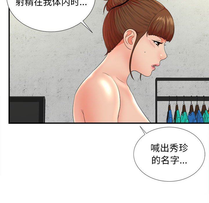 [韩国漫画] 密友 爱情,巨乳大奶#[104P]-40