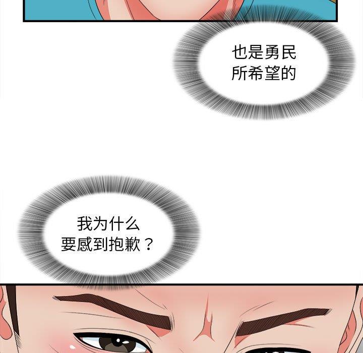 [韩国漫画] 密友 爱情,巨乳大奶#[106P]-43